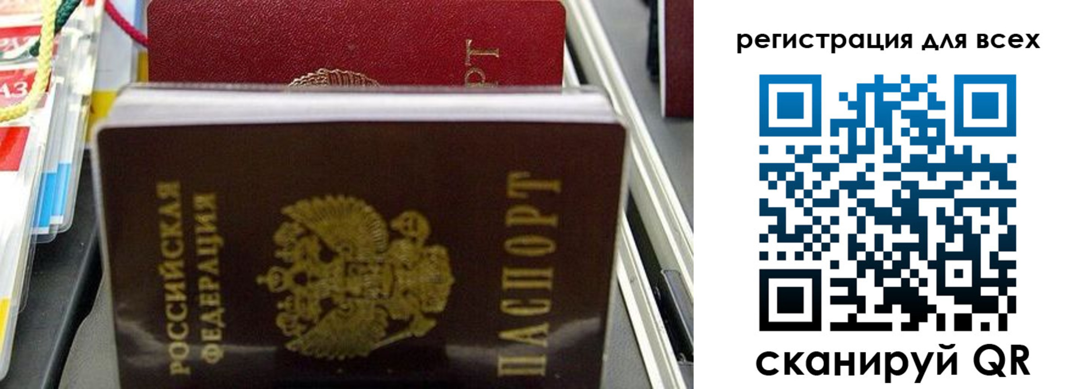 прописка ребенка в Сочи