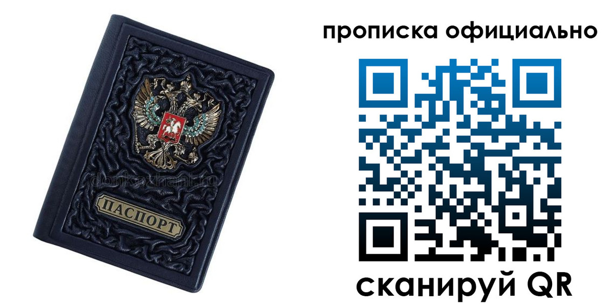 временная регистрация для школы в Сочи