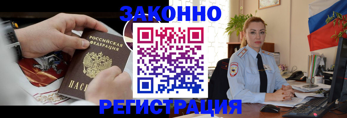 прописка в Сочи