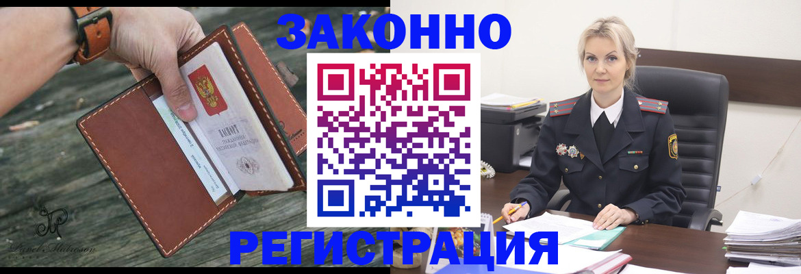 прописка штамп в Сочи