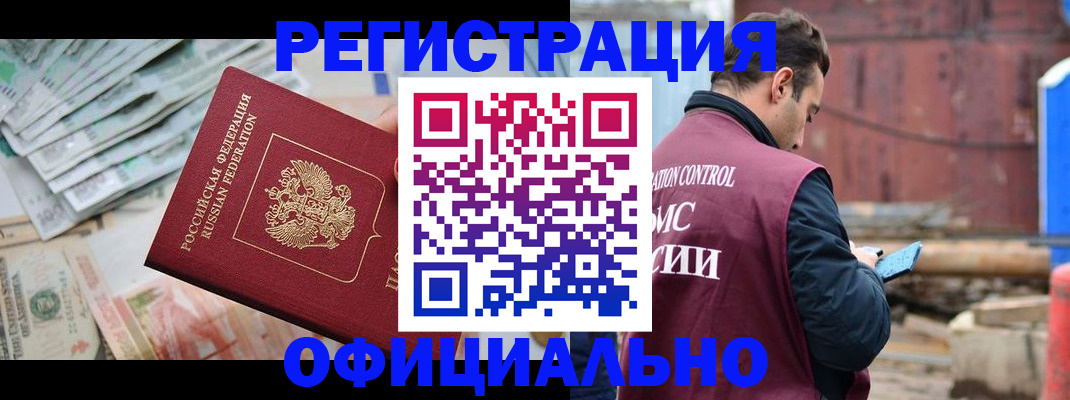 прописка иностранных граждан в Сочи