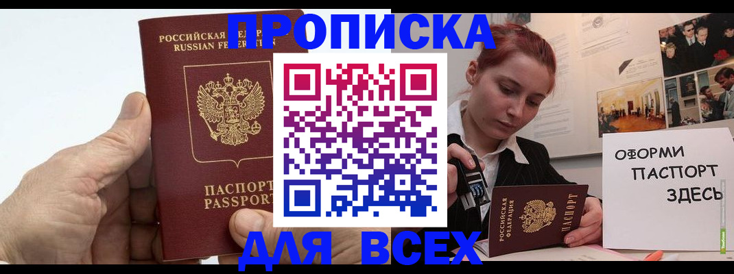 временная регистрация 2025 в Сочи