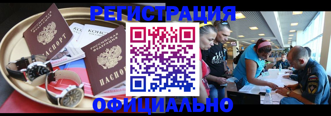 временная регистрация купить в Сочи