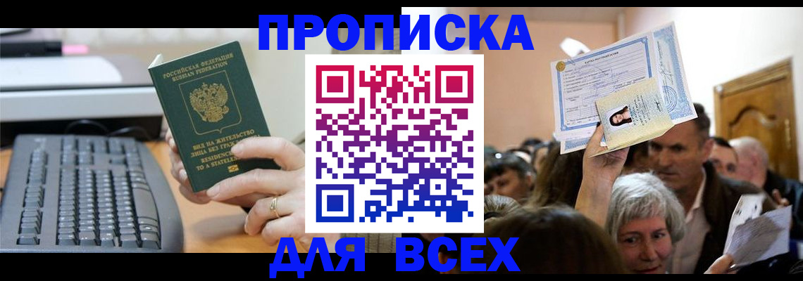 прописка гарантия в Сочи