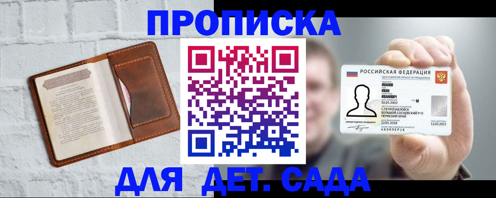 временная регистрация законно в Сочи