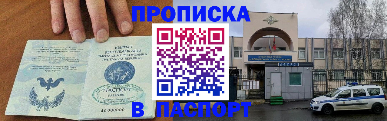 временная прописка в Сочи