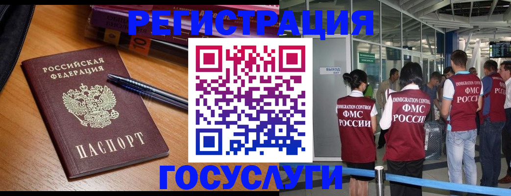 прописка иностранных граждан в Сочи