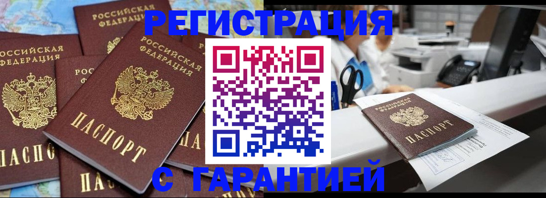 временная прописка в Сочи